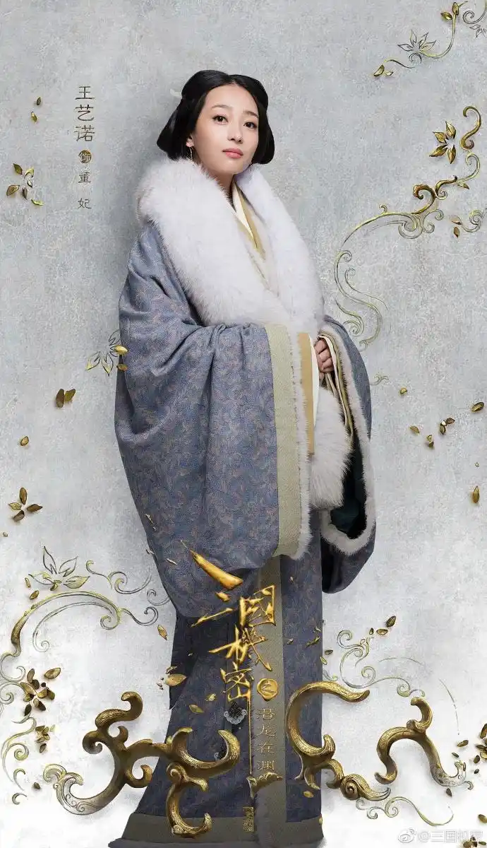 2017年王艺诺搭档马天宇出演了古装剧《三国机密之潜龙在渊》,饰演