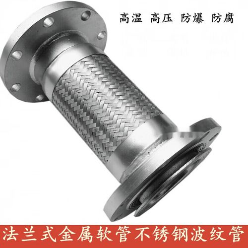 定制不锈钢法兰式金属软管/波纹管/软连接dn50 65 80 100 125 150 200
