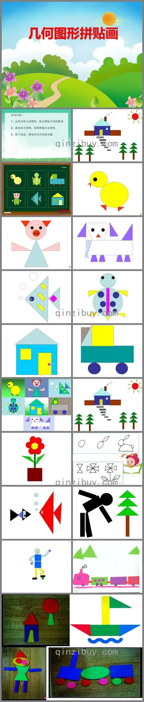 中班手工活动几何图形拼贴画ppt课件
