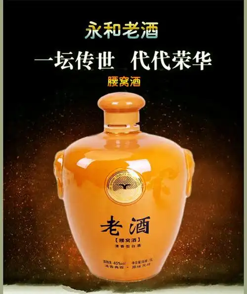 写美篇  永和老酒