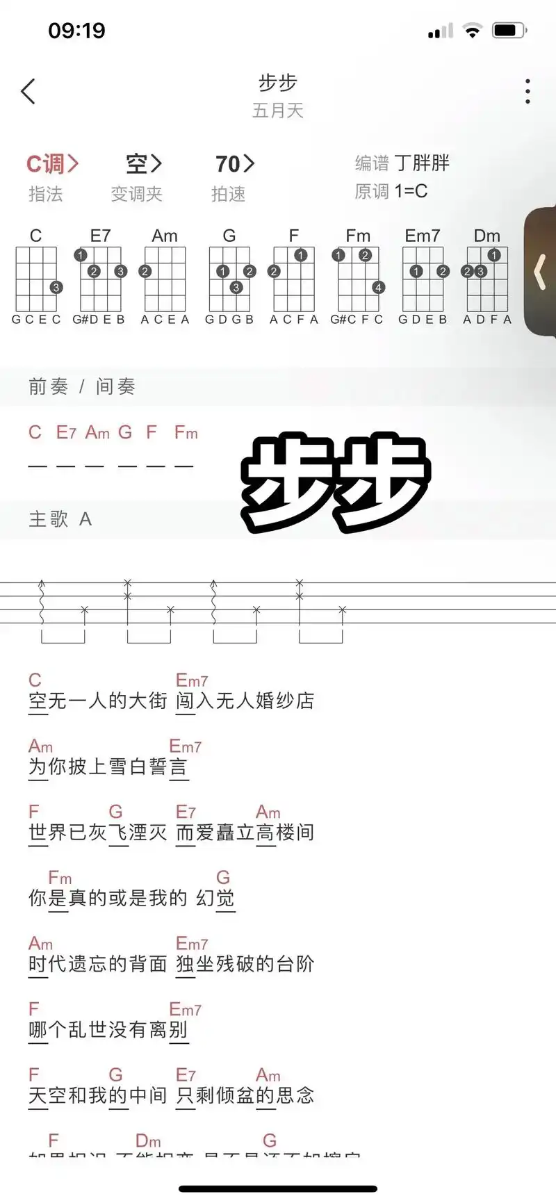 天空和我的中间.#步步 #吉他谱分享 #吉他谱 #吉他教学入 - 抖音