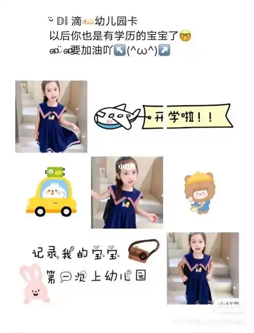 宝贝第一次上幼儿园开学文案九宫格配图宝