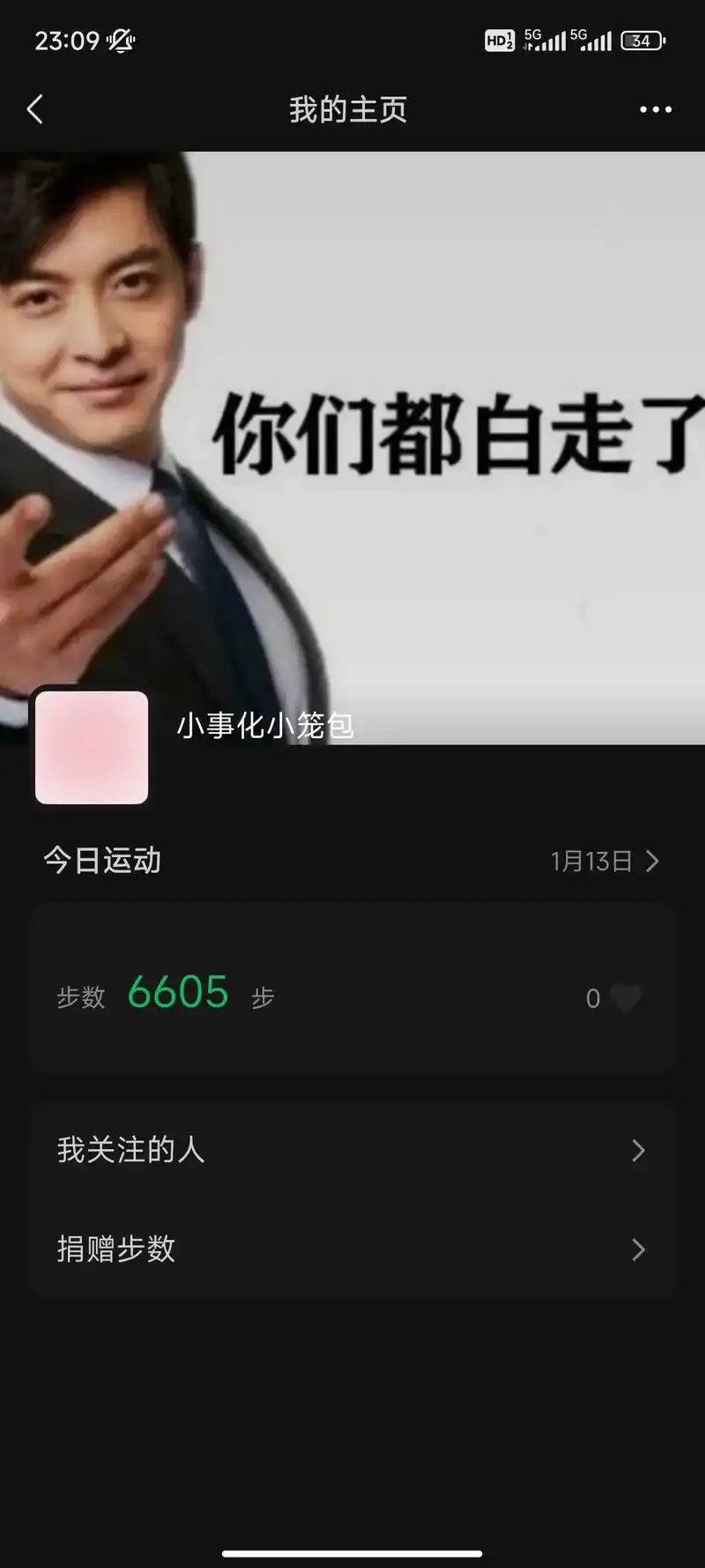 懒人一辈子占领不到你们的封面.#微信运动步数变成第一的秘诀  - 抖音