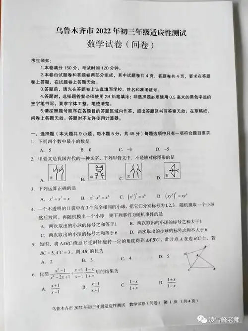 2022年乌鲁木齐市中考数学一模试卷答案
