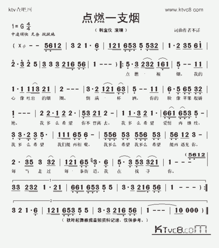 点燃一支烟_歌谱简谱_哆来咪123曲谱网