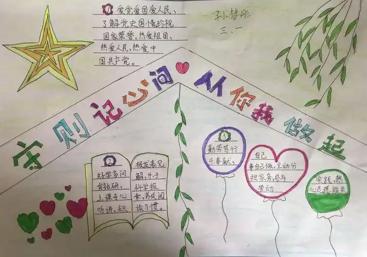 守则规范记心间从你我做起手抄报