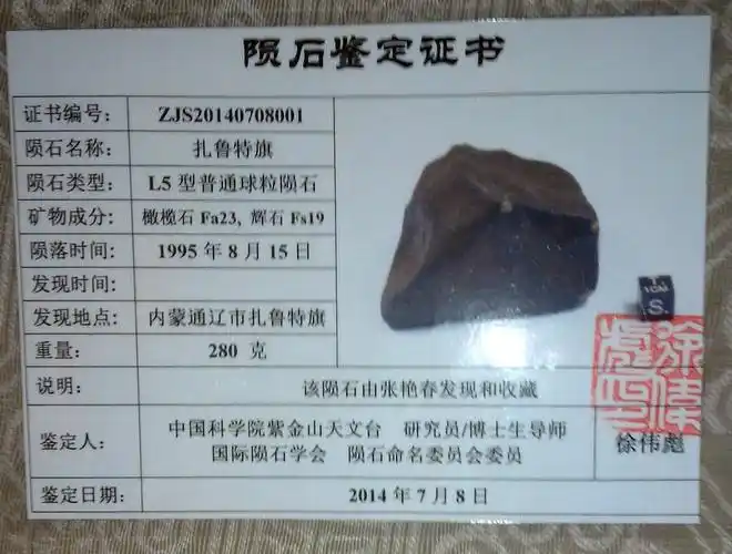 com 陨石鉴定 陨石宣传 陨石中国 月球陨石 火星陨石|陨石谷(yunshigu