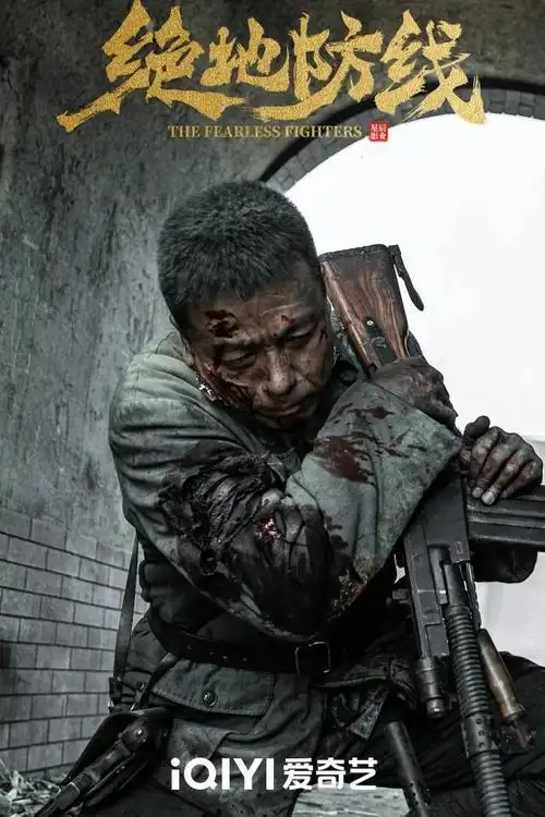电影绝地防线在线完整播放正片枪版1080p高清已完结