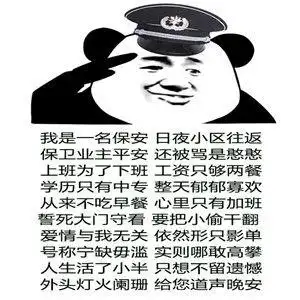 保安日记表情包最新版