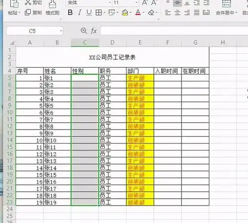 初学excel表格办公软件快速输入男女公式