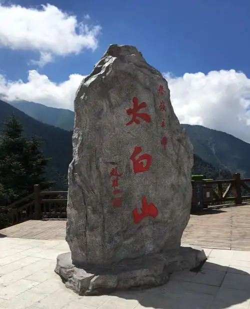 陕西省 宝鸡市 太白山国家森林公园