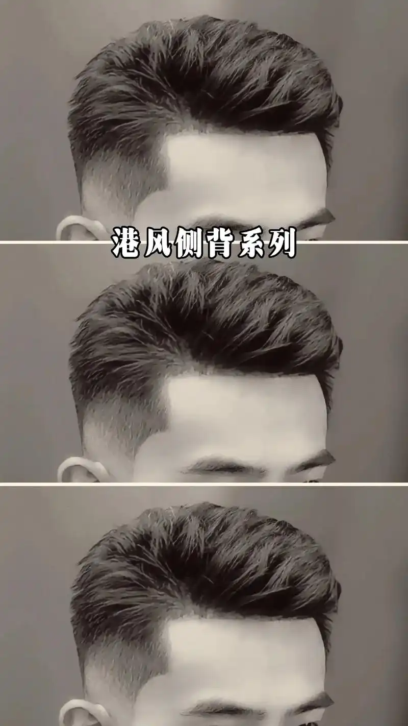 98这样的港风侧背你喜欢吗?99三款港风发型你更喜欢哪一款?