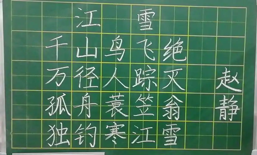 妙"笔"颂深情——丰县人民路小学文博校区二年级组粉笔字展