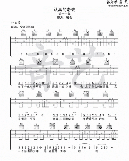 认真的老去吉他谱曹方张希图片谱完整版