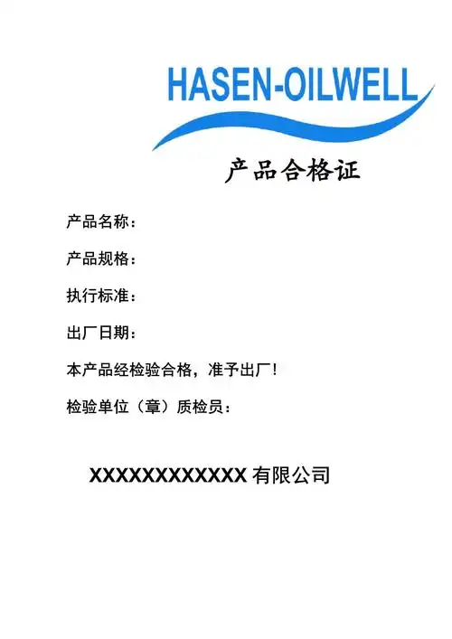 产品合格证-模板_第1页