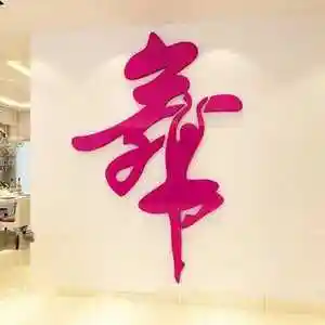 【艺术贴纸墙贴字体图片】艺术贴纸墙贴字体图片大全_好便宜网