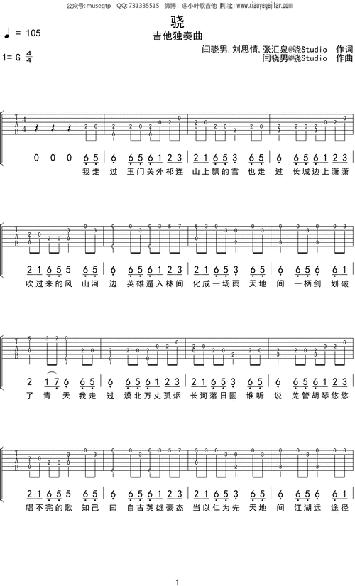 井胧井迪儿骁吉他谱g调吉他独奏谱