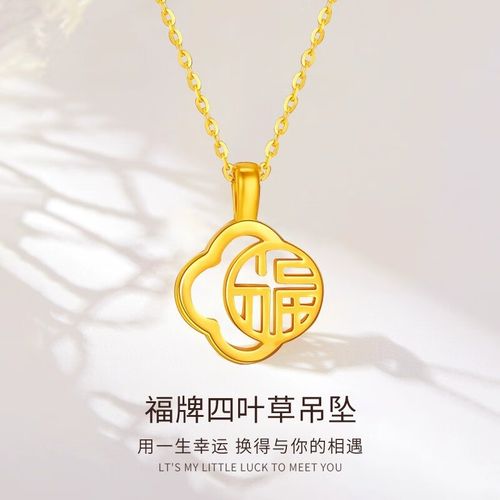 周大福2024999硬金四叶草项链女福牌福字吊坠18锁骨链七夕送女友 福字