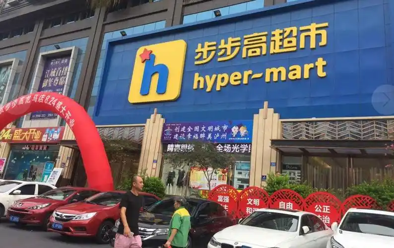 步步高泸州龙马店