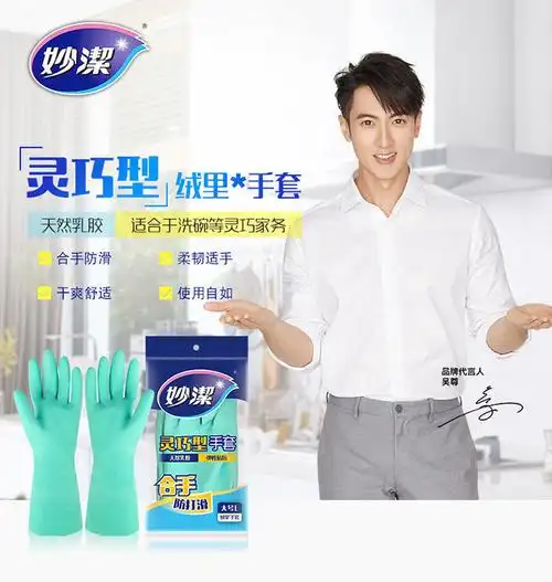 妙洁灵巧型手套清洁耐用女乳胶橡胶食品家务洗碗用3双装防护隔离妙洁