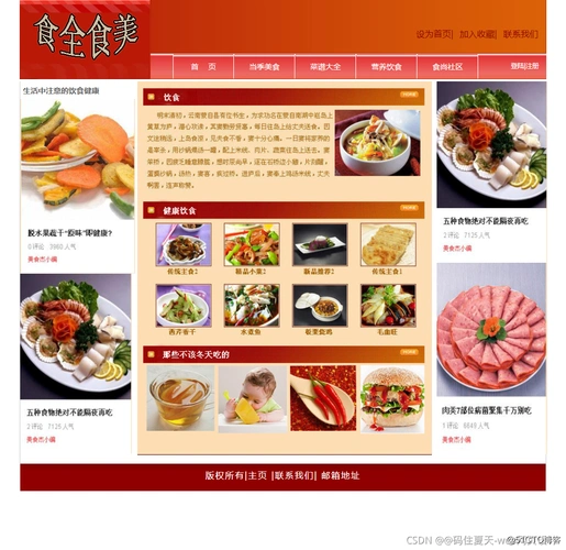 html5期末大作业美食网站设计食品网6页htmlcssjavascript学生dw网页