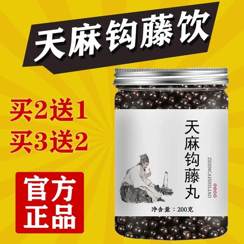 天麻钩藤丸天麻钩藤饮天麻勾藤汤天麻沟藤散北京同仁堂原材料