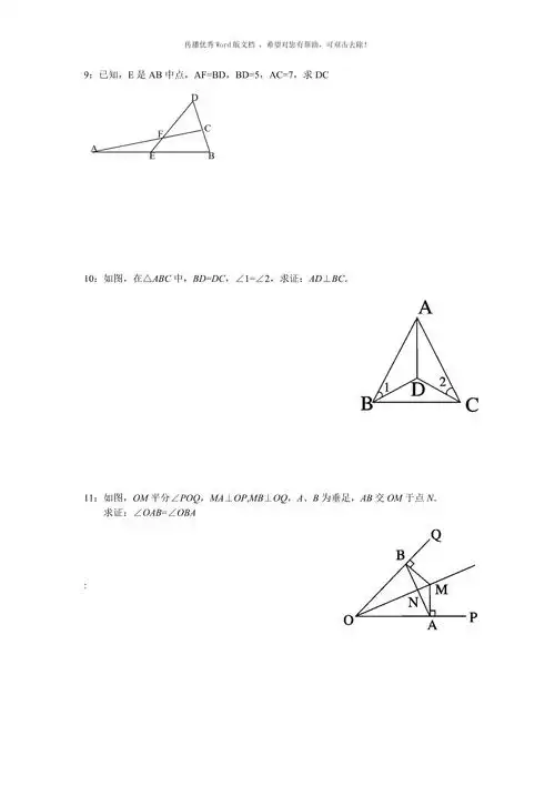 全等三角形证明100题(无重复)word版