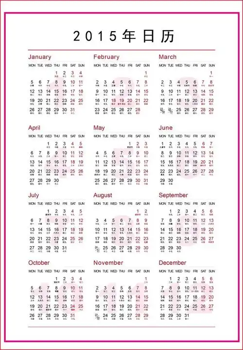 2015年日历a4纸免费竖向打印(含阴历周数)