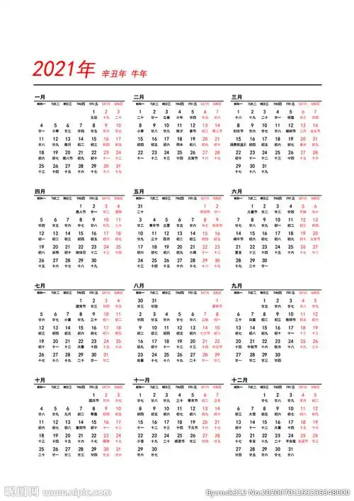 2021年简约日历图片