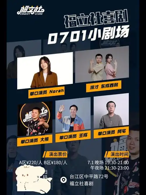 好消息脱口秀大会norah要来福州啦