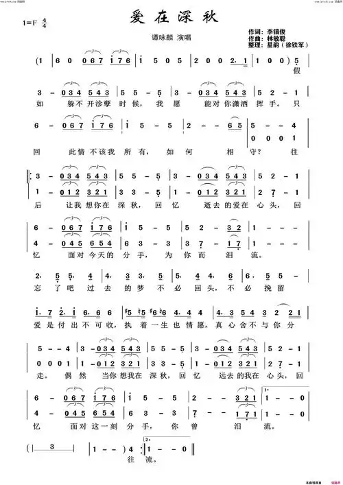 爱在深秋简谱-谭咏麟演唱-李鎬俊/林敏聪词曲1