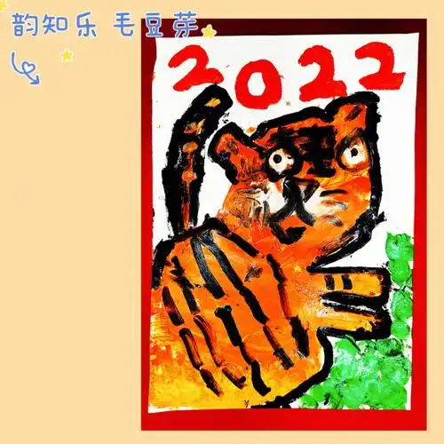 儿童画创意美术小班中班课程小老虎水粉