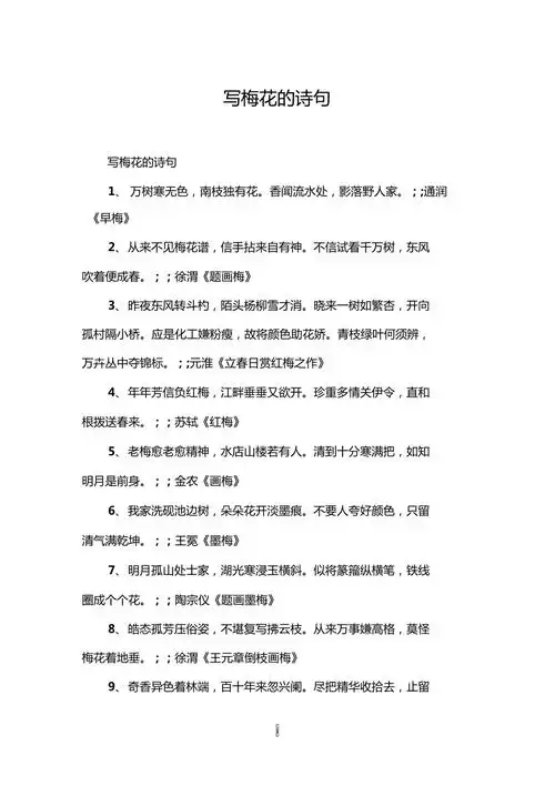 写梅花的诗句