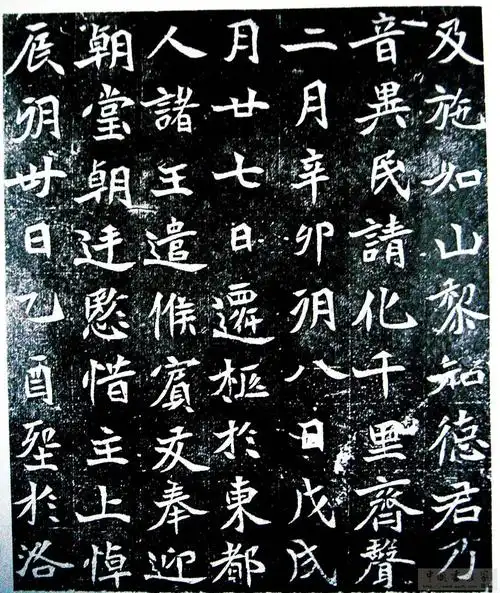 魏碑元绪墓志铭