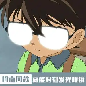 名侦探柯南发光眼镜