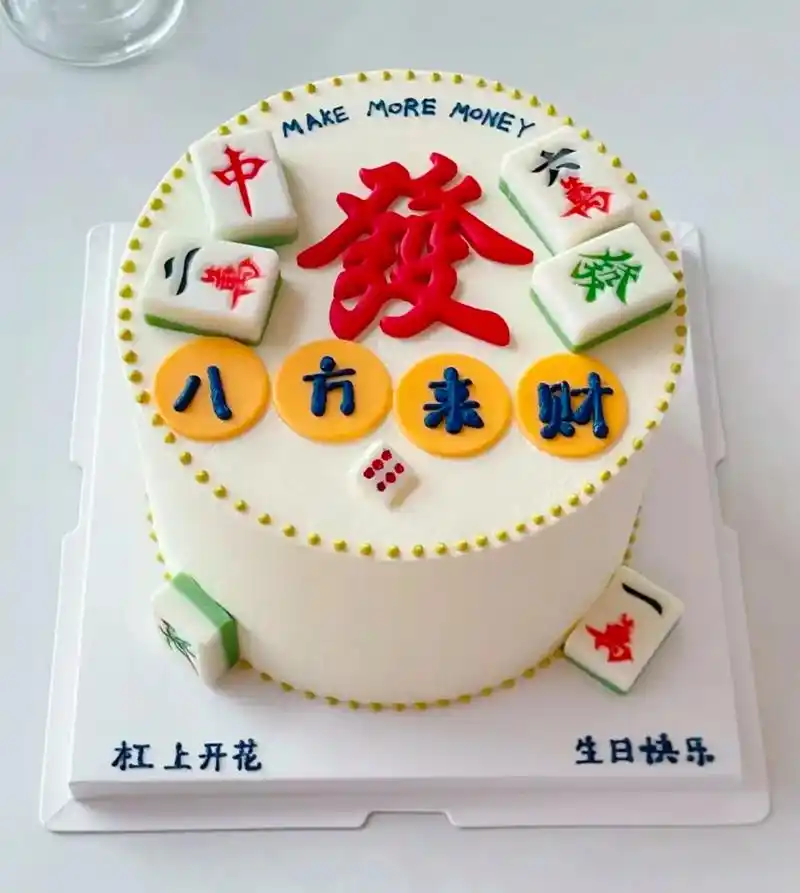 麻将蛋糕 把把胡97#生日蛋糕 - 抖音