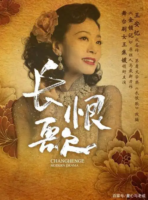 《长恨歌》:从弄堂里走出来的"上海小姐"的情爱纠葛的一生