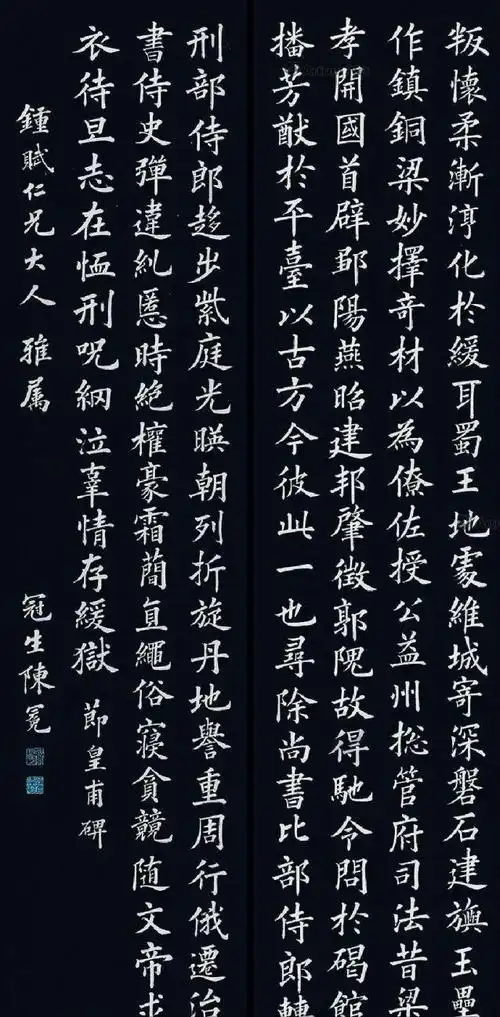 陈冕:墨香千古的状元书法