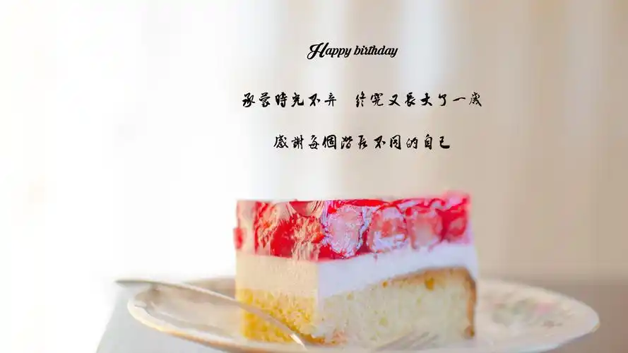 过生日时适合发的高逼格的说说图片