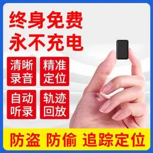 汽车监听跟踪器迷你定位仪车载儿童老人追踪器gps定位器远程录音