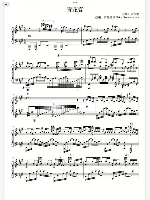 周杰伦青花瓷钢琴谱中国风罗曼耶卓