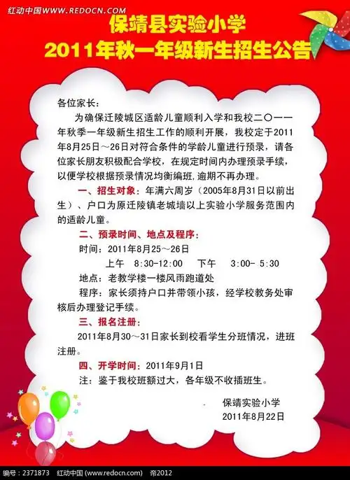 小学一年级招生简章psd素材