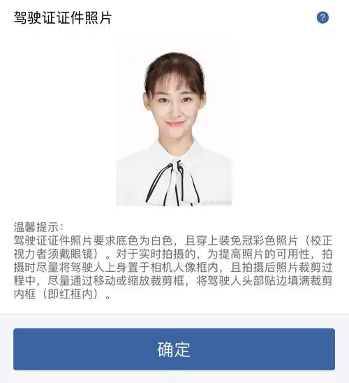 驾照照片丑?两步教你换美照!_驾驶证_交管_美颜