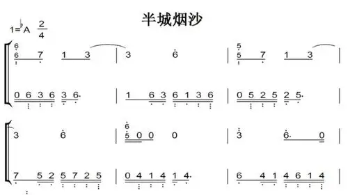 许嵩 半城烟沙 钢琴谱 钢琴简谱 双手简谱 下载