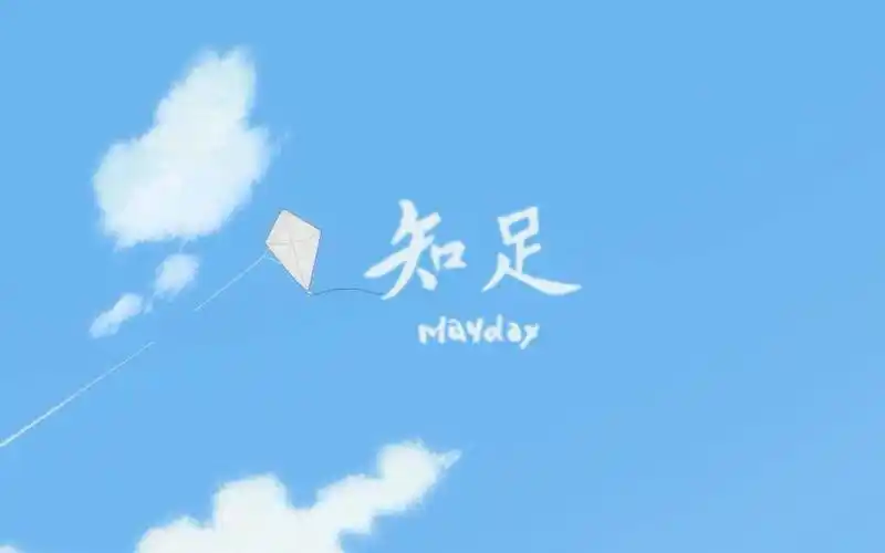 神威鬼鸣知足另类翻唱