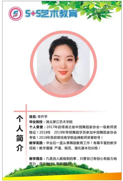 5 5平平老师暑假喜获中国舞蹈八级教师资格证!