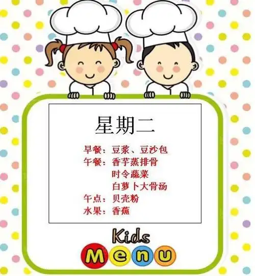 童之星幼儿园第二十一周食谱