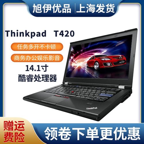联想(thinkpad)t430/t420 t480二手笔记本电脑 t440p t470办公手提9新
