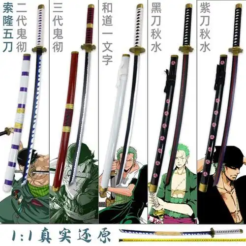 索隆三刀黑刀秋水阎魔和道一文字三代鬼彻海贼王刀道具木刀未开刃