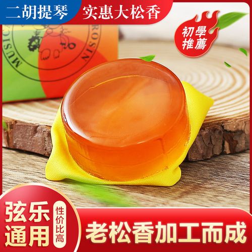 专业二胡松香 纸盒提琴松香 高性价比黄松香大松香 实惠大松香